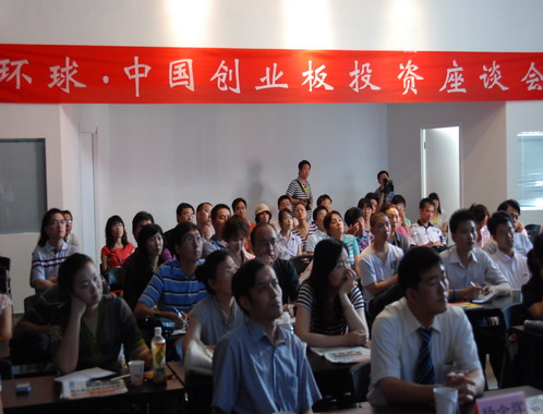首屆創(chuàng)業(yè)板座談會成功在京舉行