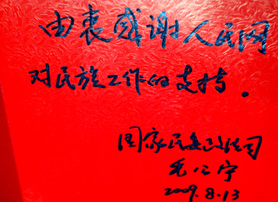 國(guó)家民委政策法規(guī)司原司長(zhǎng)毛公寧談民族政策