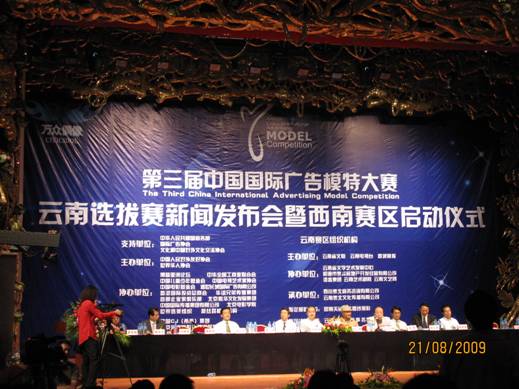 美麗之花 西南綻放—第三屆中國國際廣告模特大賽西南賽區(qū)在昆明啟動(dòng)