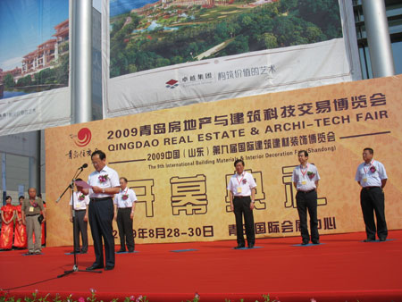 2009青島房地產(chǎn)與建筑科技交易博覽會開幕