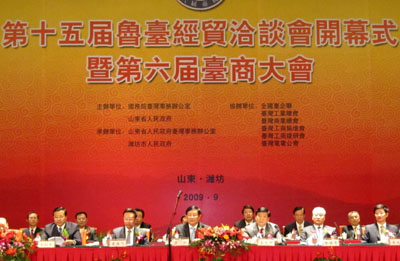 第十五屆魯臺經(jīng)貿(mào)洽談會開幕