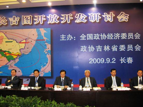 長吉圖開放開發(fā)研討會(huì)在長春召開(圖)