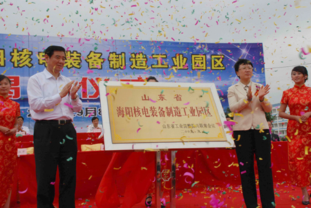 山東省首個核電裝備工業(yè)園區(qū)在海陽揭牌成立