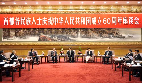 首都各民族人士慶祝新中國成立60周年座談會召開