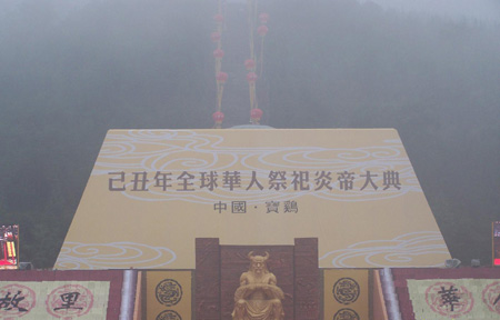 已丑年全球華人省親祭祖大會(huì)在寶雞炎帝陵舉行