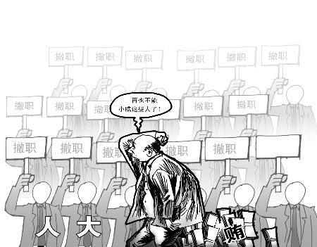 河南擬規(guī)定人大常委會(huì)有權(quán)提案撤職副省長