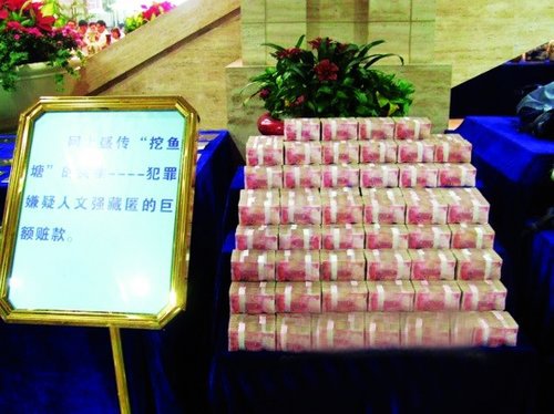 重慶原司法局長(zhǎng)文強(qiáng)在魚塘藏2000萬(wàn)巨款(圖)