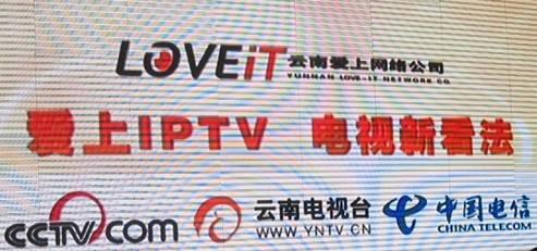 央視開通云南IPTV業(yè)務(wù)