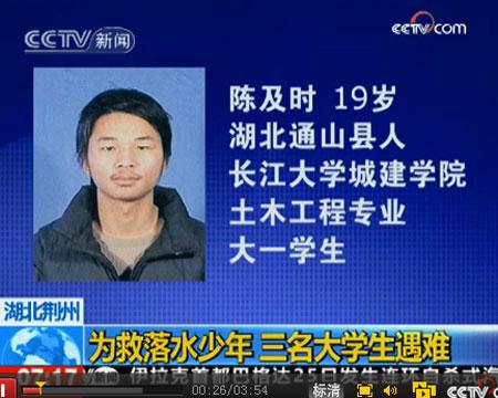 長(zhǎng)江大學(xué)三學(xué)生搶救落水少年英勇獻(xiàn)身 救命無(wú)需爭(zhēng)議