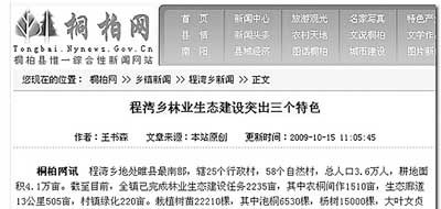 河南政績(jī)報(bào)告相同兩鄉(xiāng)鎮(zhèn)人員被批評(píng)處理