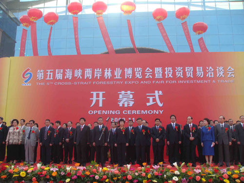 第五屆海峽兩岸林業(yè)博覽會(huì)在三明開(kāi)幕