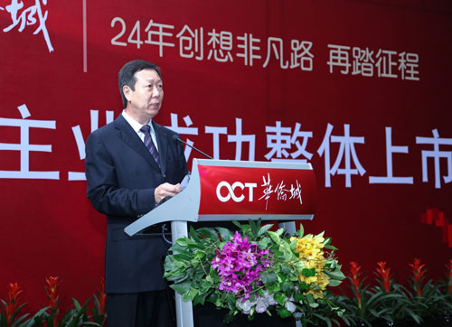 華僑城實(shí)現(xiàn)整體上市，資產(chǎn)優(yōu)化組合助推未來發(fā)展