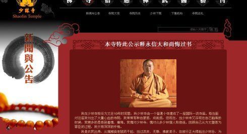 少林寺網(wǎng)站被黑客篡改 貼出方丈悔過(guò)書(圖)