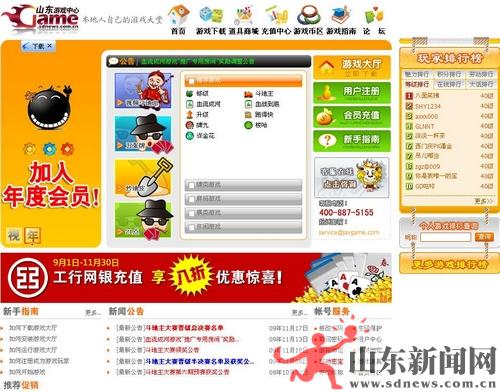 山東新聞網(wǎng)主辦 山東游戲中心今正式上線