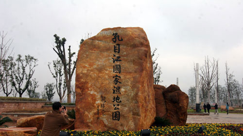 南方鄉(xiāng)村濕地文化典范—孔目江生態(tài)濕地公園