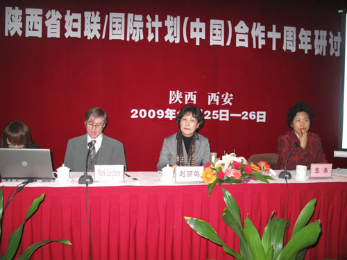 陜西省婦聯(lián)與國(guó)際計(jì)劃合作十周年系列慶典活動(dòng)開(kāi)幕
