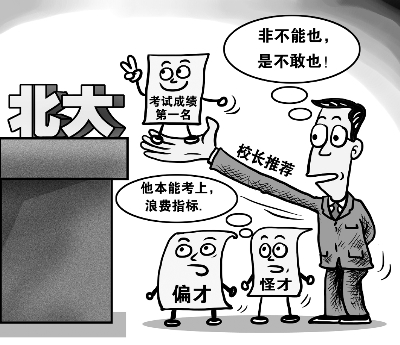 北大開(kāi)始審核實(shí)名推薦的學(xué)生資料“實(shí)名推薦”仍是分?jǐn)?shù)第一