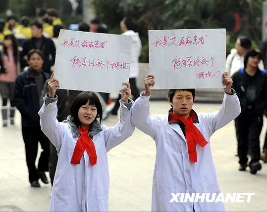 大學生志愿者街頭索取擁抱 呼吁關(guān)愛艾滋病患者