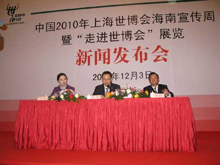 2010年上海世博會海南宣傳周新聞發(fā)布會今召開
