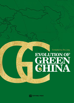 中國(guó)日?qǐng)?bào)社推出新書(shū)《綠動(dòng)中國(guó)》