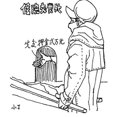 著名漫畫家丁聰在京病逝