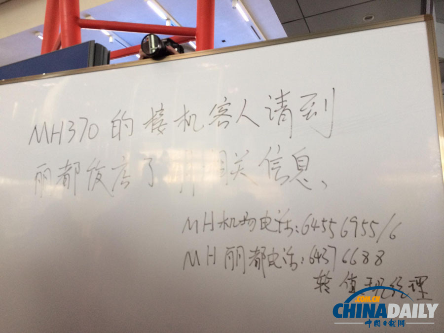 首都機(jī)場(chǎng)通知旅客家屬信息板